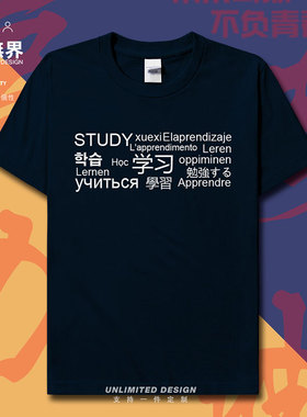 我爱学习中文韩语英文纯棉短袖T恤男女高考中考考试衣服夏设 无界