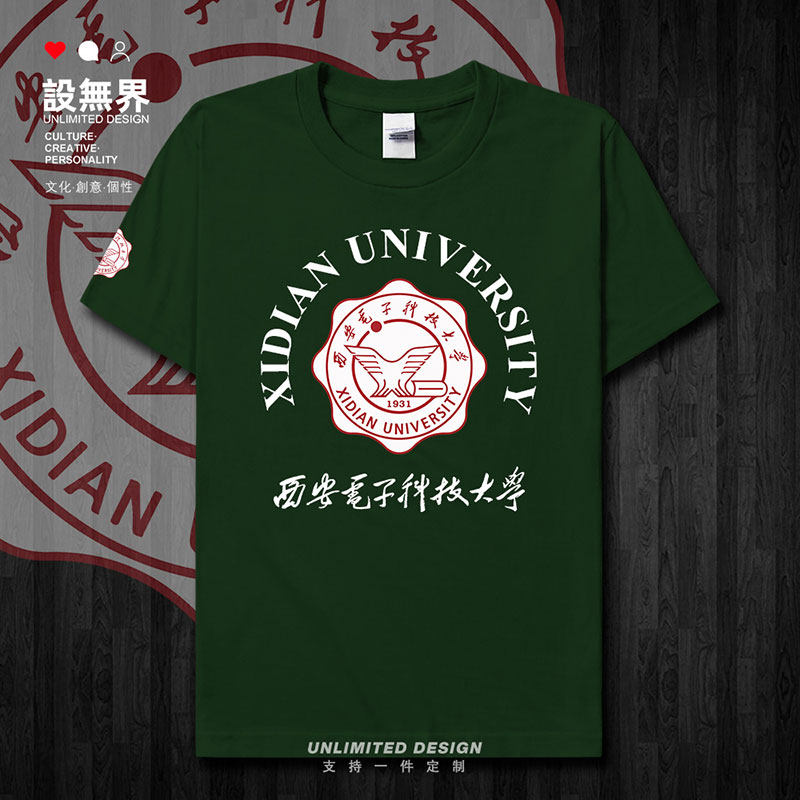 西安电子科技大学XDU学生短袖T恤