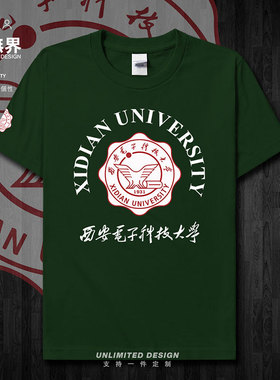 西安电子科技大学XDU学生夏纯棉短袖T恤男女纪念校服定制设 无界
