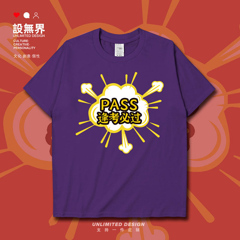 个性元气锅里中高考PASS短袖T恤