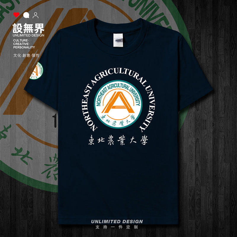 东北农业大学东农纪念衫短袖T恤