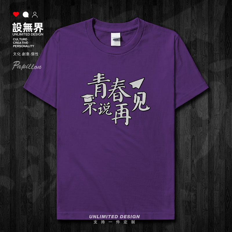 2021高考毕业学生纪念纯短袖T恤