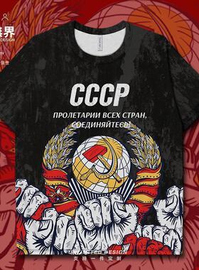 前苏联CCCP全世界无产者联合起来速干T恤男女复古衣服0010设 无界