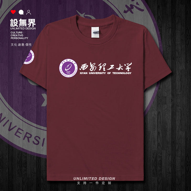 西安理工大学毕业纪念衫短袖T恤