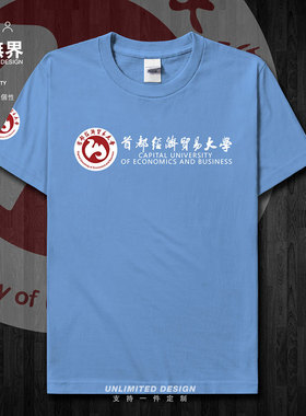 首都经济贸易大学校徽毕业短袖T恤男女个性学生夏宽松上衣设 无界