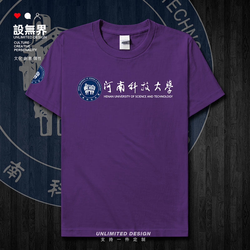 河南科技大学校徽纪念衫短袖T恤