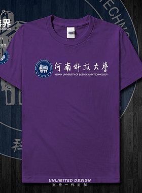 河南科技大学校徽纪念衫圆领短袖T恤男女定制体恤休闲夏季设 无界