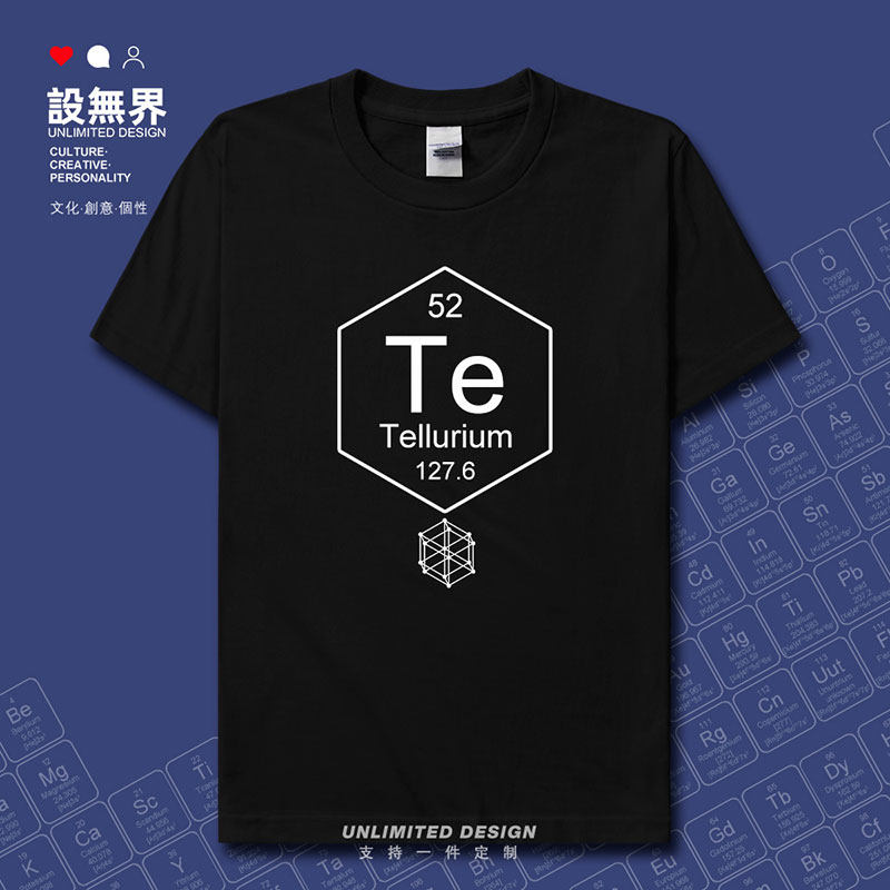 化学元素碲Te周期表52符短袖T恤