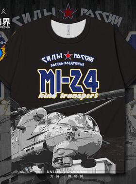苏联MI24雌鹿武装直升机俄罗斯空军速干T恤男女军事迷衣服设 无界