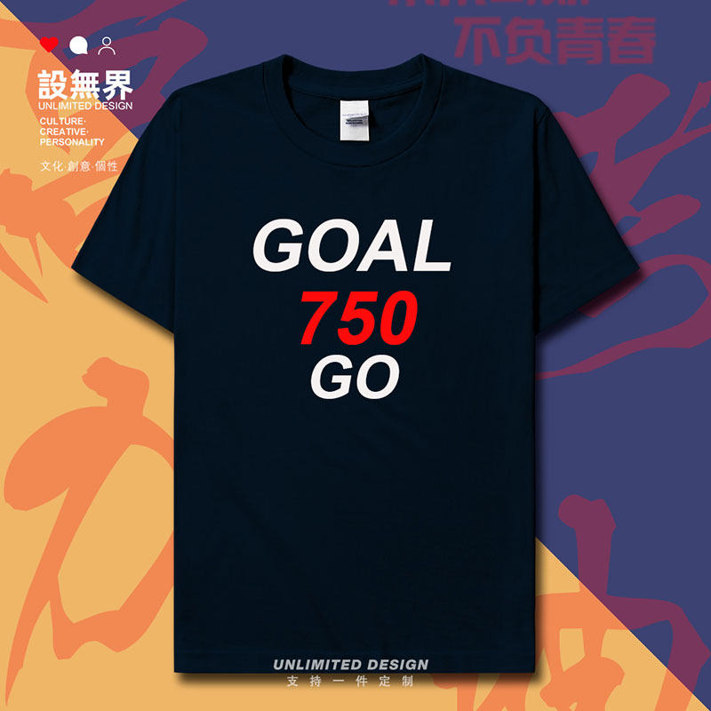 高考目标750分GOAL励短袖T恤