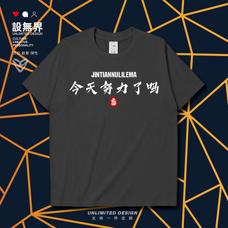 打工人今天你努力了吗网短袖T恤