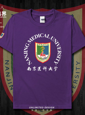 南京医科大学南医大纯棉短袖T恤男女学生毕业同学纪念衫潮设 无界