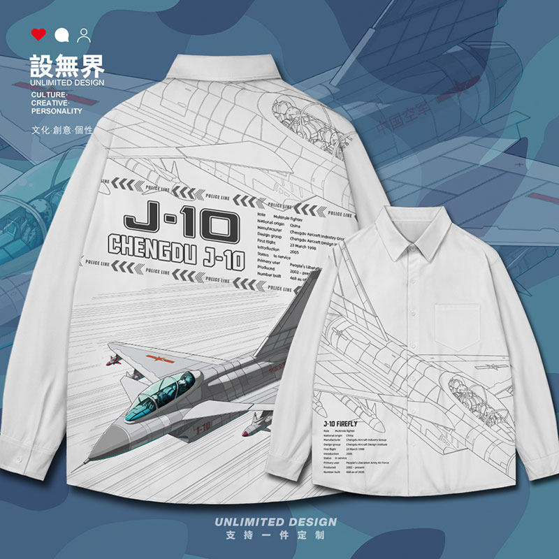 中国猛龙歼10萤火虫战斗长袖衬衫