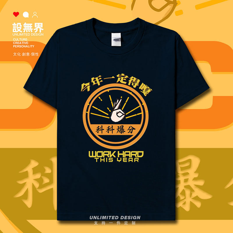 粤语白话今年一定得科科短袖T恤