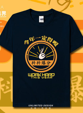 粤语白话今年一定得科科爆分创意短袖T恤男女港风INS上衣设 无界