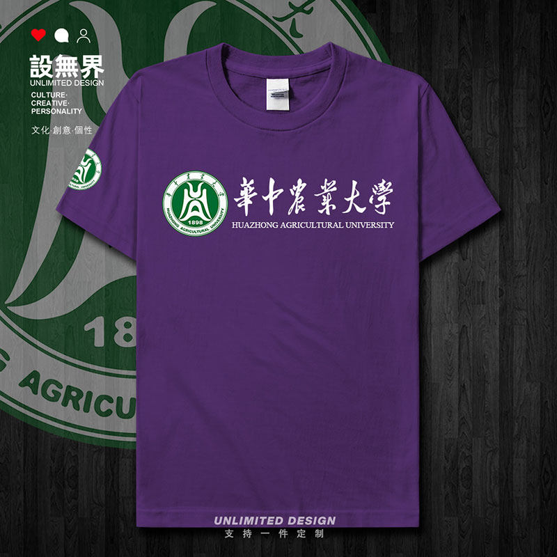 华中农业大学华农HZAU学短袖T恤