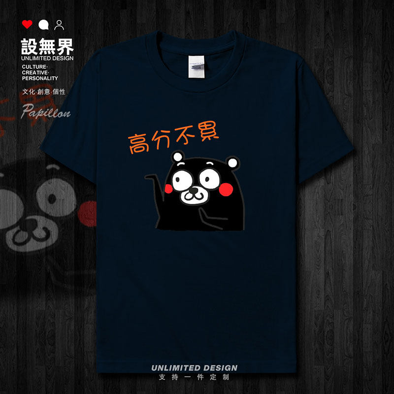 高考高分不累学生考试纯短袖T恤