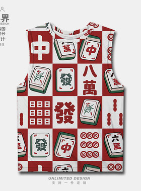 中国风国潮好运麻将逢玩必赢暴富大码速干背心男女装0017设 无界