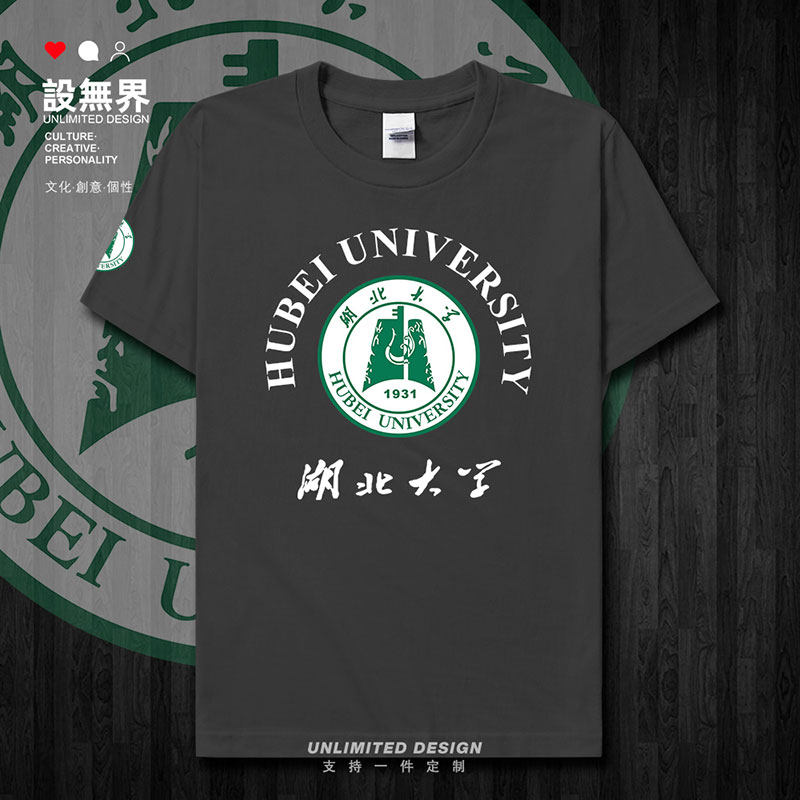 湖北大学HEBUT休闲夏纯棉短袖T恤