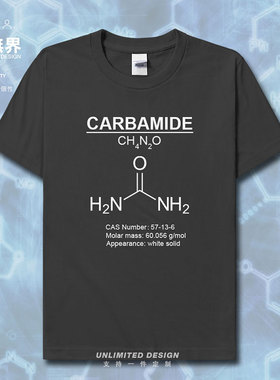 尿素碳酰胺carbamide氮肥化学分子式短袖T恤男女半袖衫夏设 无界