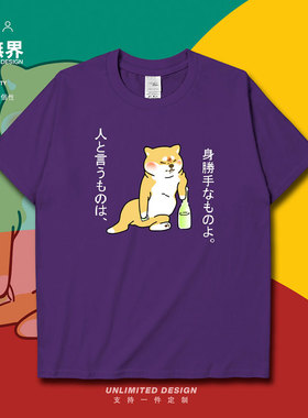 卡通可爱柴犬小狗纯棉短袖T恤男女创意潮学生休闲衣服0003设 无界