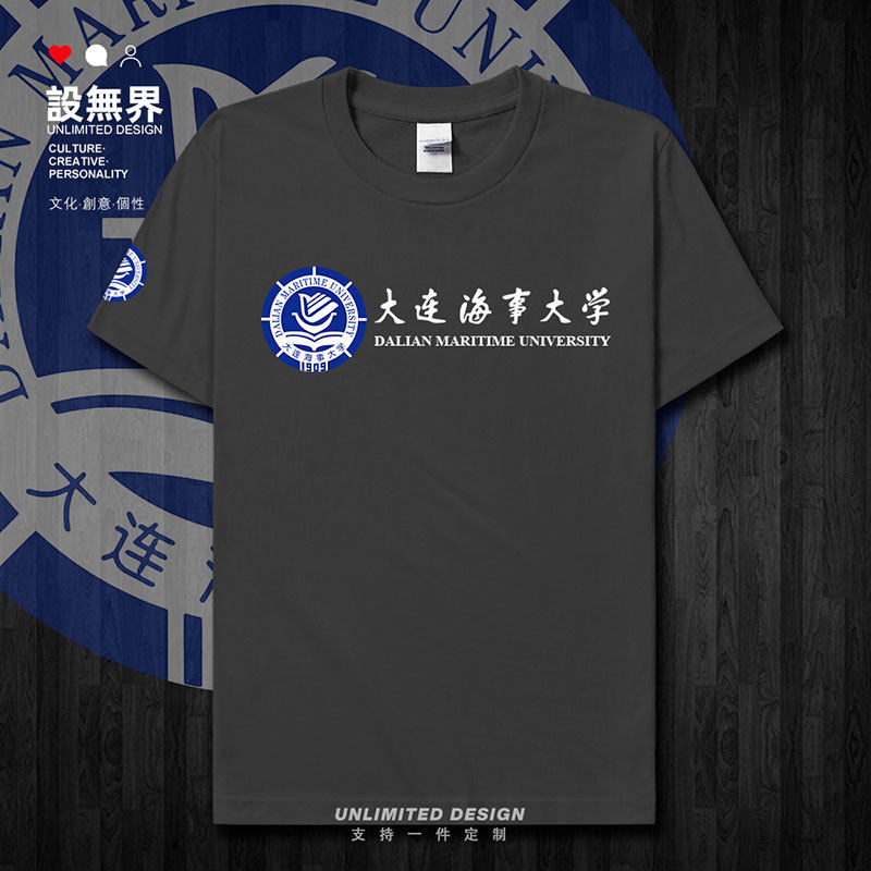 大连海事大学大DMU纯棉纪短袖T恤