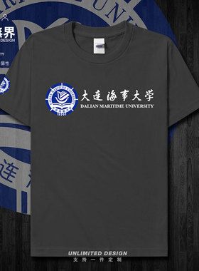 大连海事大学大连海大DMU纯棉纪念短袖T恤男女学院风校服设 无界