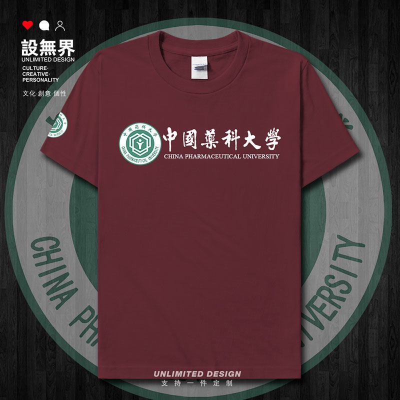 中国药科大学大CPU校服纯短袖T恤