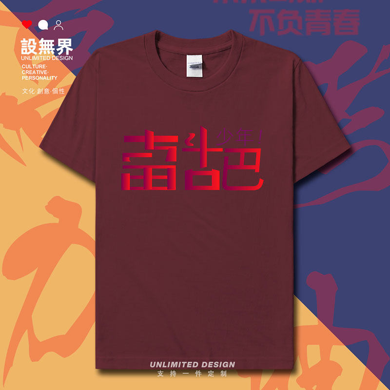 奋斗吧少年中考高考试毕短袖T恤