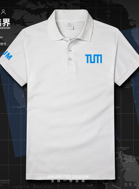慕尼黑工业大学短袖学生翻领POLO衫男女德国名校纪念衣服设 无界