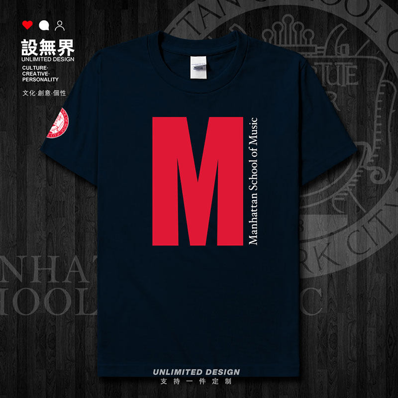 美国曼哈顿音乐学院MSM名短袖T恤