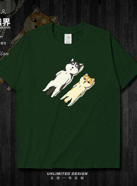 神烦狗哈士奇学生创意纯棉短袖T恤男女定制夏卡通衣服0002设 无界