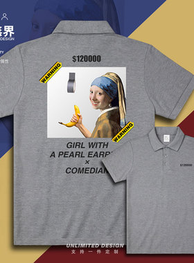 名画恶搞戴珍珠耳环的女孩与喜剧演员香蕉翻领polo衫男女设 无界