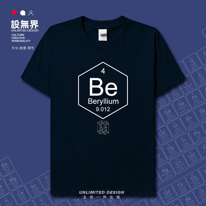 化学元素铍Be周期表符号r短袖T恤