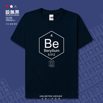 化学元素铍Be周期表符号r短袖T恤
