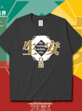 搞怪粤语趣味方言纯棉短袖T恤男女生安白造宽松衣服夏0004设 无界