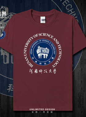 河南科技大学校友会文化衬短袖T恤男女定制夏运动体恤宽松设 无界