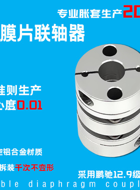 双膜片联轴器 铝合金弹性双膜片叠片伺服电机丝杆杠LK5夹紧连轴节