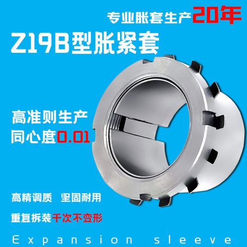 Z19B胀紧套涨紧套胀套涨套账套