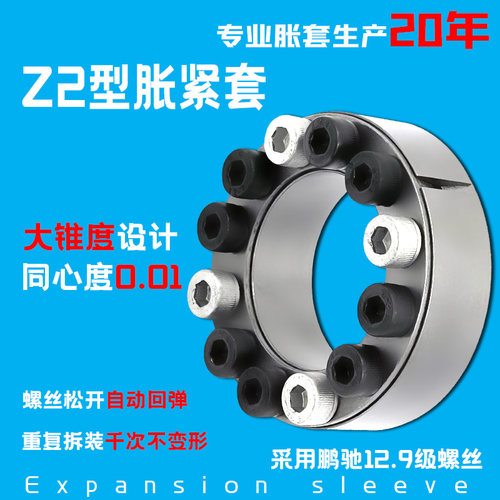 Z2胀紧套涨紧套动力锁胀套涨套