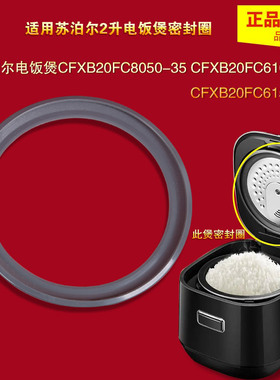 苏泊尔电饭煲密封圈CFXB20FC615-35/20FC8050/20FC610盖胶圈皮圈