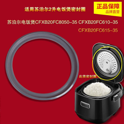 苏泊尔电饭煲密封圈盖胶圈皮圈