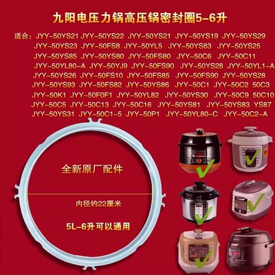 九阳电压力锅配件密封圈胶圈