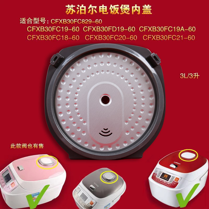 苏泊尔电饭煲可拆洗内盖