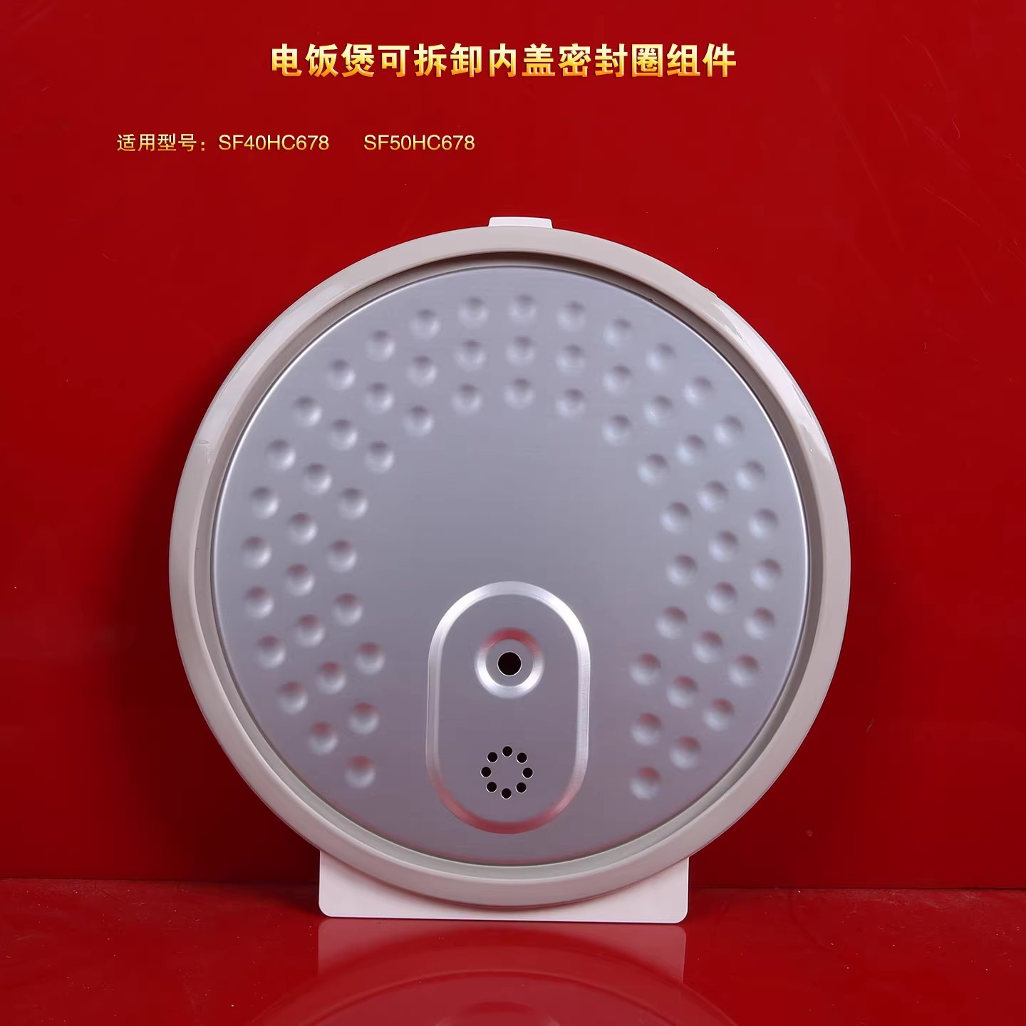 苏泊尔电饭煲密封圈SF40HC678