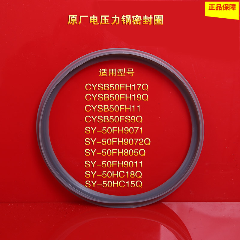 苏泊尔电压力锅密封圈