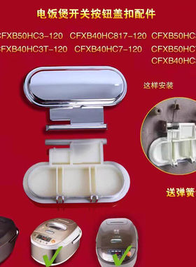 苏泊尔电饭煲开盖按钮