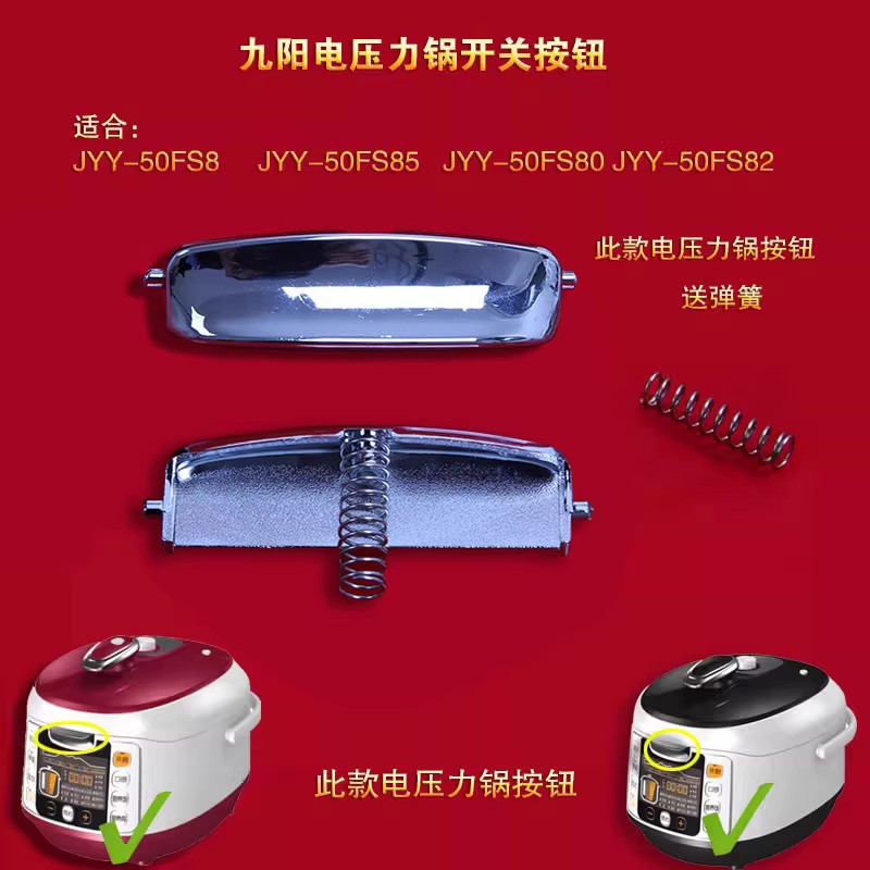 Joyoung/九阳电压力锅开盖按钮