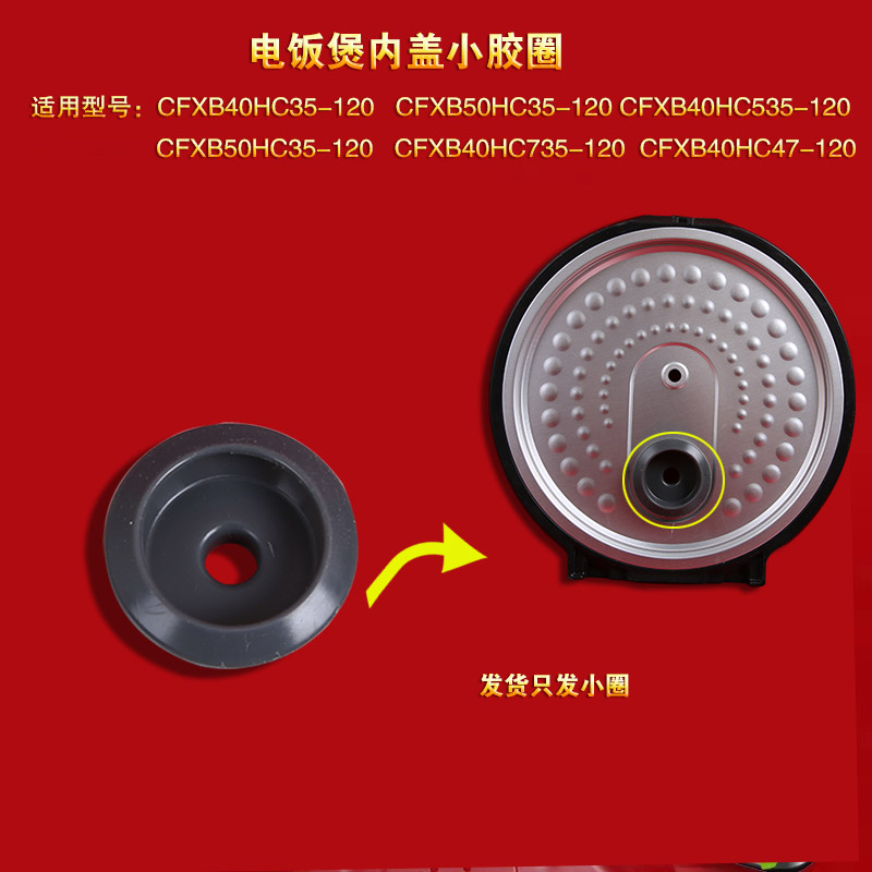 苏泊尔电饭煲内盖密封圈小胶圈