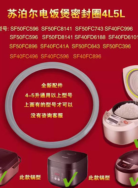 苏泊尔电饭煲密封圈CFXB40FD8041-86皮圈SF50FC996/FC743盖密封圈